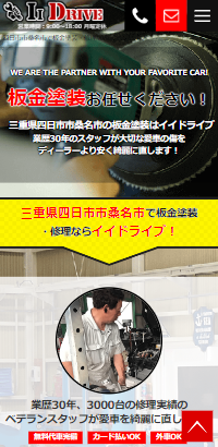 四日市市桑名市で板金塗装・修理ならイイドライブ
