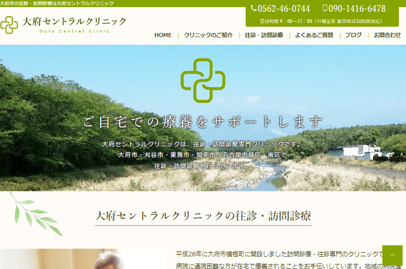 大府市の往診・訪問診療は大府セントラルクリニック
