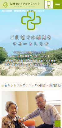 大府市の往診・訪問診療は大府セントラルクリニック