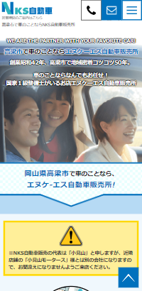 高梁市で車のことならNKS自動車販売所