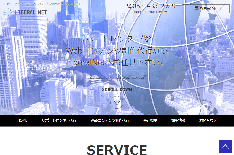 サポートセンター代行、Webコンテンツ制作代行ならLiberalNetへ