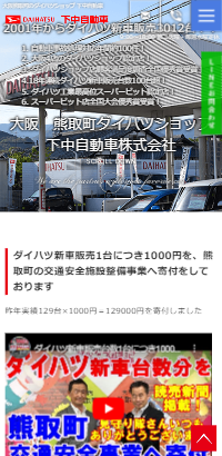 大阪熊取町のダイハツショップ 下中自動車
