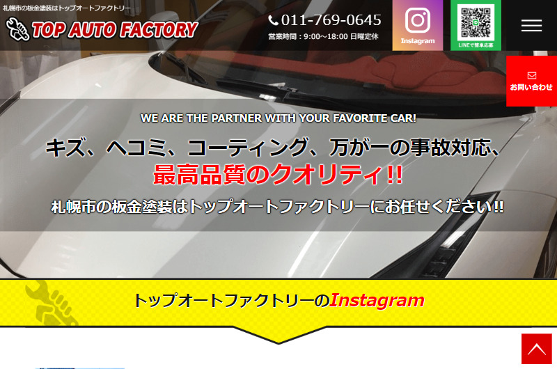 札幌市の板金塗装はトップオートファクトリー