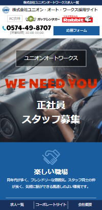 株式会社ユニオンオートワークス求人一覧