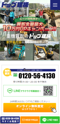 重機買取りならトップ建機