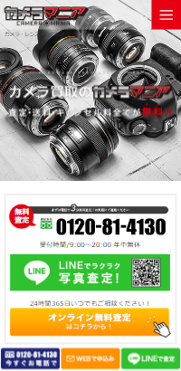 カメラ・レンズ買取のカメラマニア