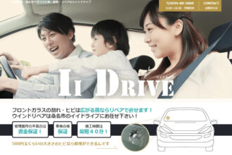 四日市市・桑名市でガラス交換・修理・リペアならイイドライブ