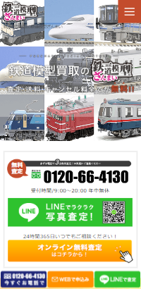 鉄道模型買取の鉄道模型ざんまい