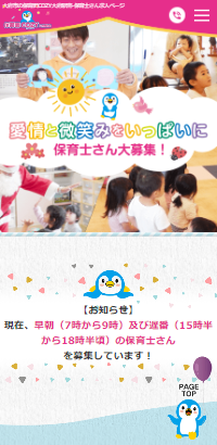 大府市の保育園COZY大府駅南-保育士さん求人ページ