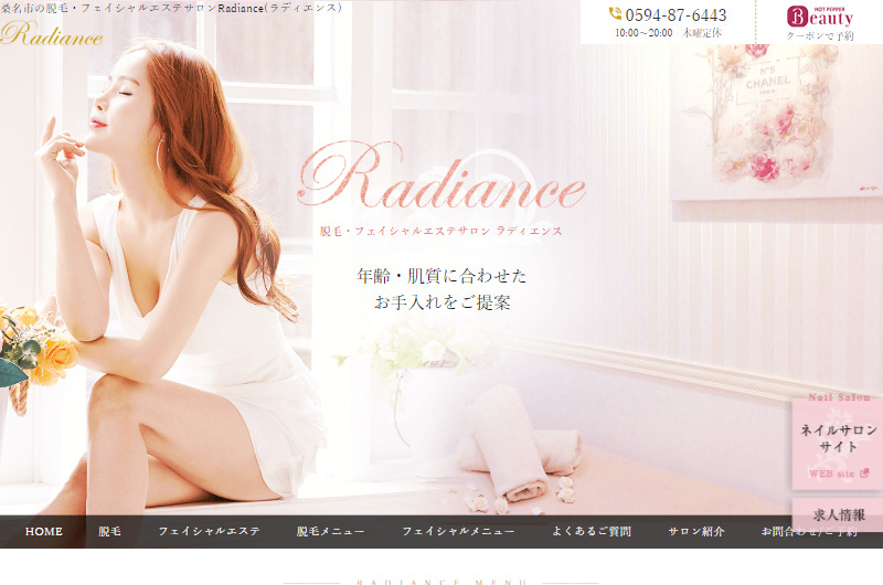 桑名市の脱毛・フェイシャルエステサロンRadiance(ラディエンス)