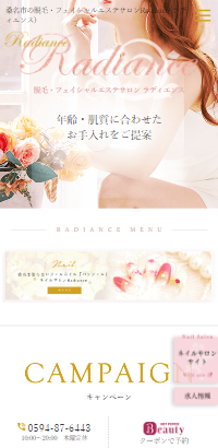 桑名市の脱毛・フェイシャルエステサロンRadiance(ラディエンス)