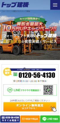 フォークリフト買取りならトップ建機