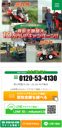 農機買取りなら農機のミカタ