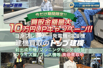 コンプレッサー・発電機・溶接機買取りトップ建機