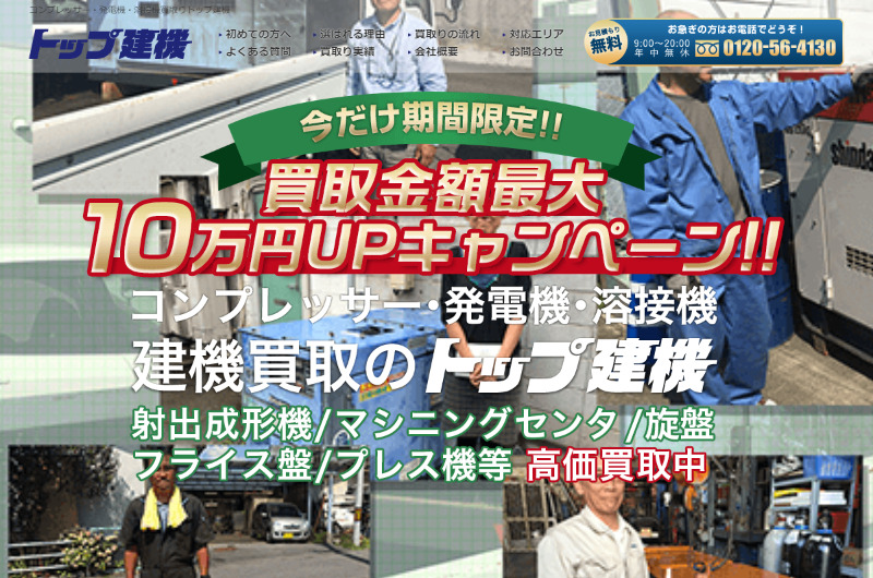 コンプレッサー・発電機・溶接機買取りトップ建機