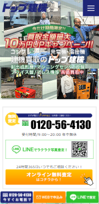 コンプレッサー・発電機・溶接機買取りトップ建機