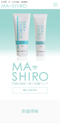 【公式】マ・シロ-MA・SHIRO-