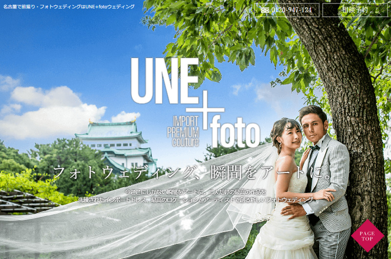 名古屋で前撮り・フォトウェディングはUNE+fotoウェディング