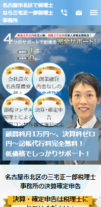 名古屋市北区で税理士なら三宅正一郎税理士事務所