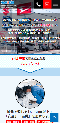 春日井市の車屋ハルキン