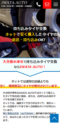大分県中津市の持ち込みタイヤ交換ならIWATA AUTO