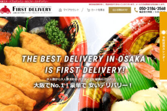 大阪でオードブルデリバリーならファーストデリバリー