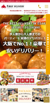 大阪でオードブルデリバリーならファーストデリバリー