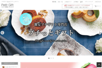 プチギフト激安店プチッとギフト