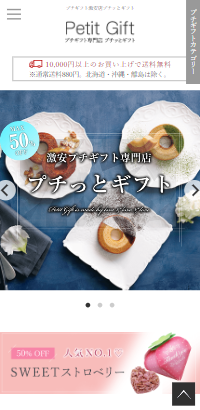 プチギフト激安店プチッとギフト