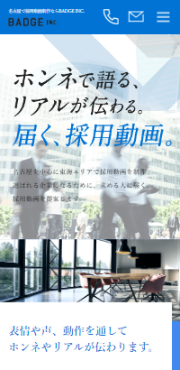 名古屋で採用動画制作ならBADGE INC.