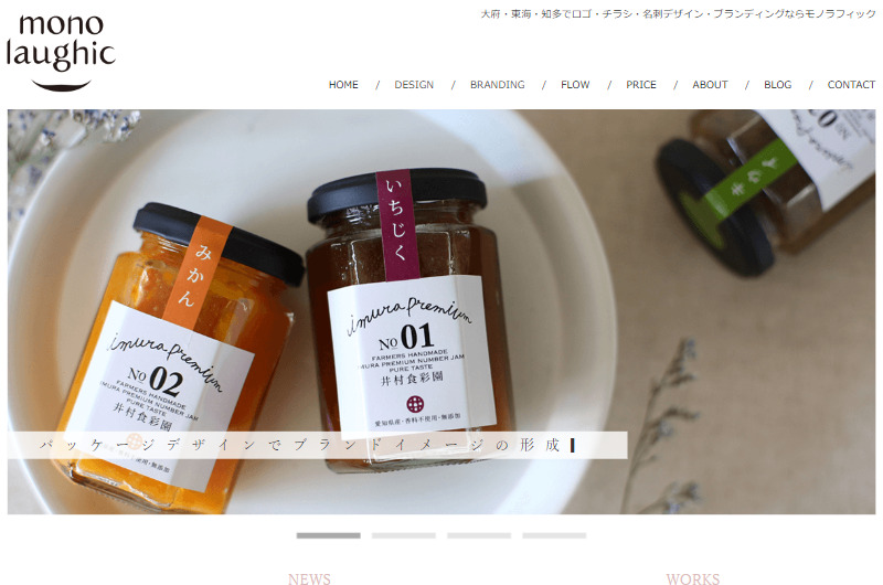 大府・東海・知多でロゴ・チラシ・名刺デザイン・ブランディングならモノラフィック