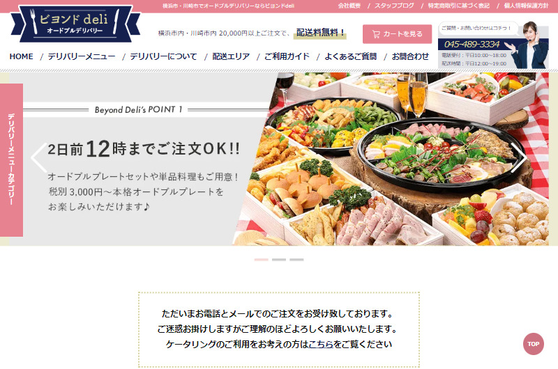 横浜市・川崎市でオードブルデリバリーならビヨンドdeli