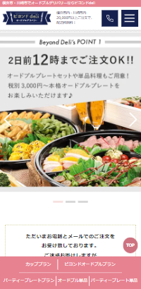 横浜市・川崎市でオードブルデリバリーならビヨンドdeli