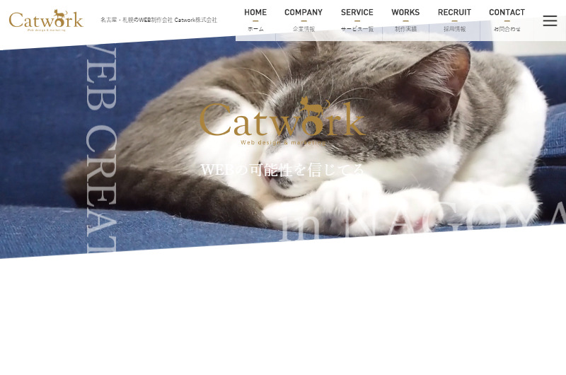 名古屋・札幌のWEB制作会社 Catwork株式会社