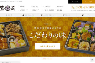 田原市で宅配弁当・寿司・オードブルは繁正