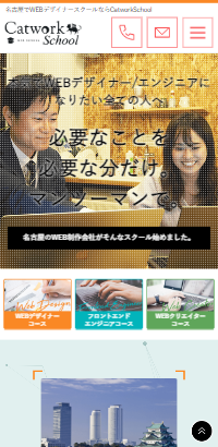 名古屋でWEBデザイナースクールならCatworkSchool