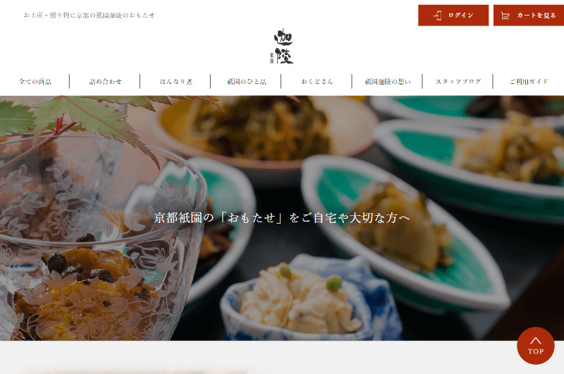 お土産・贈り物に京都の衹園迦陵のおもたせ