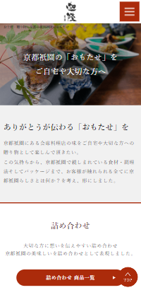 お土産・贈り物に京都の衹園迦陵のおもたせ