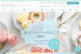 プチギフト・ウェディングギフトならぷちぎふと工房コンサルジュ