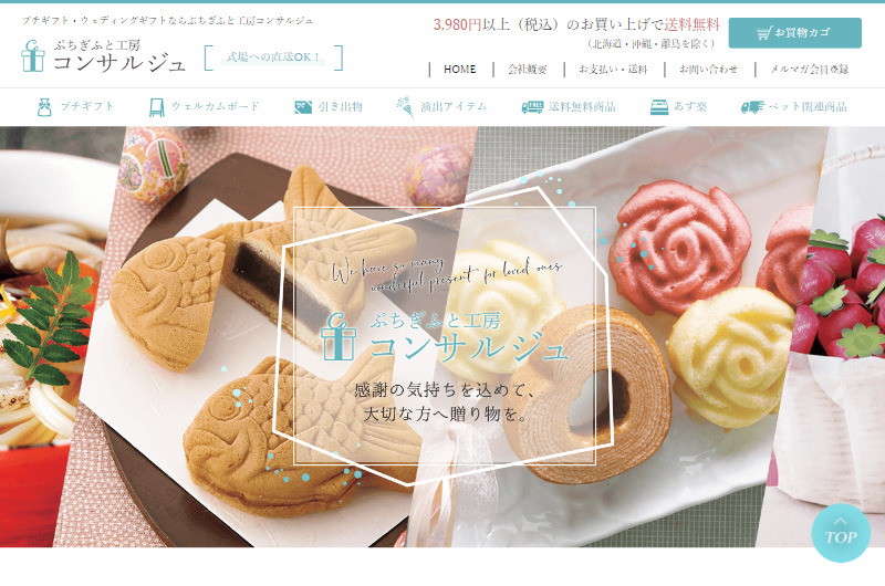 プチギフト・ウェディングギフトならぷちぎふと工房コンサルジュ