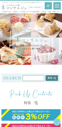 プチギフト・ウェディングギフトならぷちぎふと工房コンサルジュ