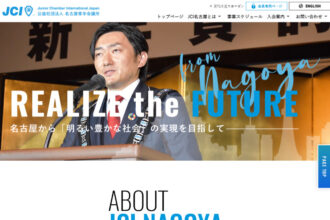 公益社団法人名古屋青年会議所 第71年度 (JCI名古屋)