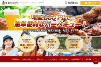 山梨で出張バーベキューするなら、宅配BBQ 円