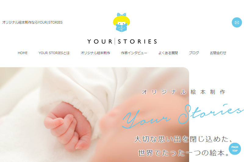 オリジナル絵本制作ならYOUR|STORIES