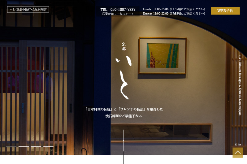 いと-京都の懐石･会席料理店