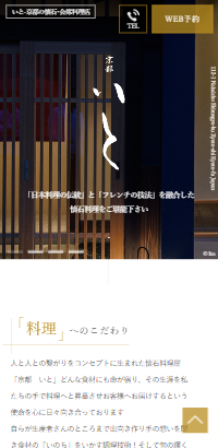 いと-京都の懐石･会席料理店