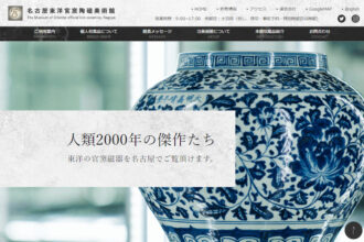 名古屋東洋官窯陶磁美術館
