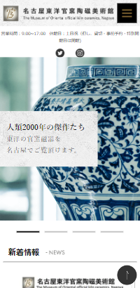 名古屋東洋官窯陶磁美術館