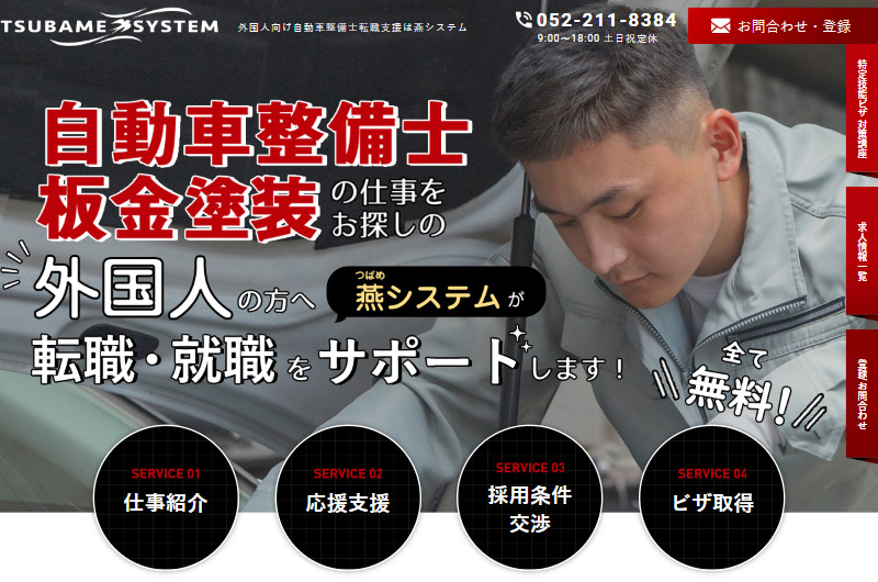外国人向け自動車整備士転職支援は燕システム