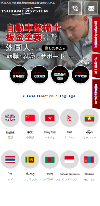 外国人向け自動車整備士転職支援は燕システム